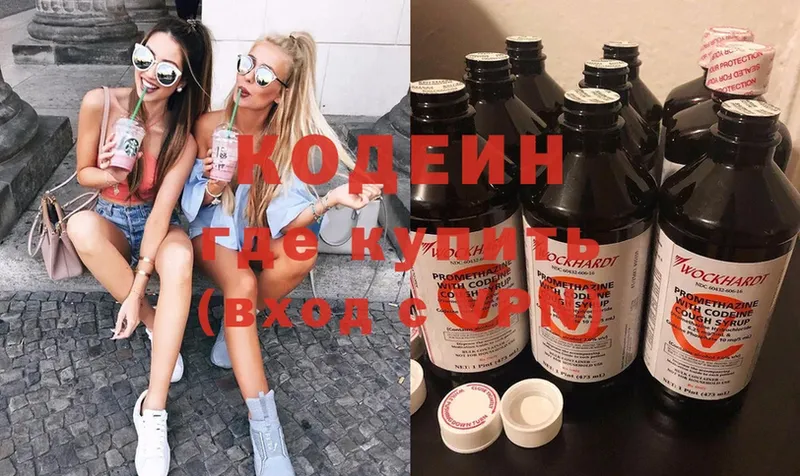 Кодеин напиток Lean (лин)  магазин    Электрогорск 